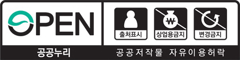공공누리 공공저작물 자유이용허락-출처표시,상업용금지,변경금지