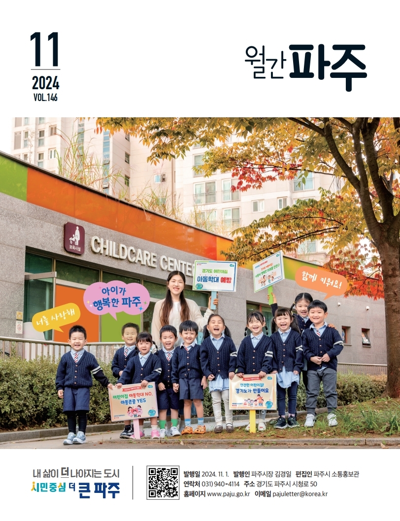 월간파주 11월호(소식지)