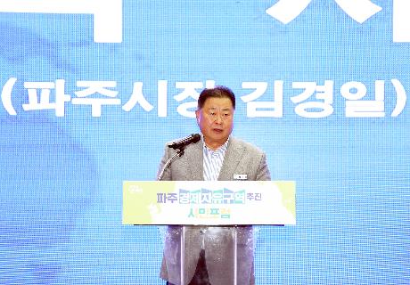 파주 경제자유구역 추진 시민포럼 (2024. 10. 28)_2