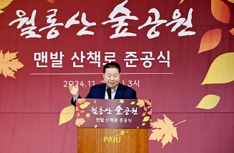 월롱시민공원 맨발산책로 개장식(2024. 11. 29)_1