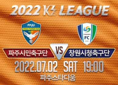 2022 K3 LEAGUE 파주시민축구단 VS 창원시청축구단 2022.07.02 SAT 19:00 파주스타디움