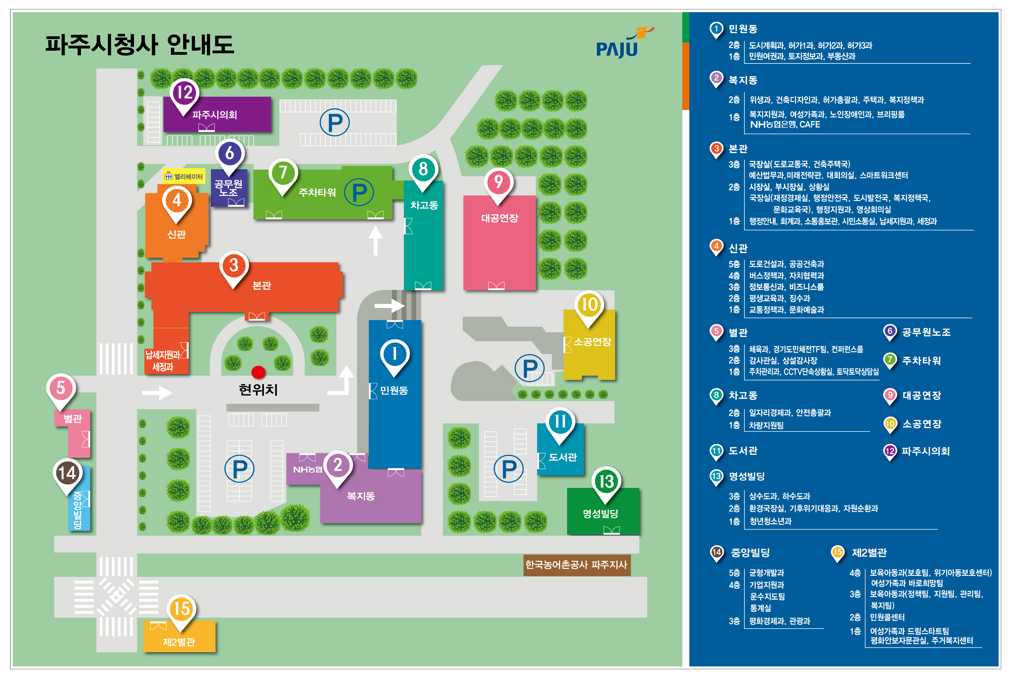 파주시 청사배치 안내도