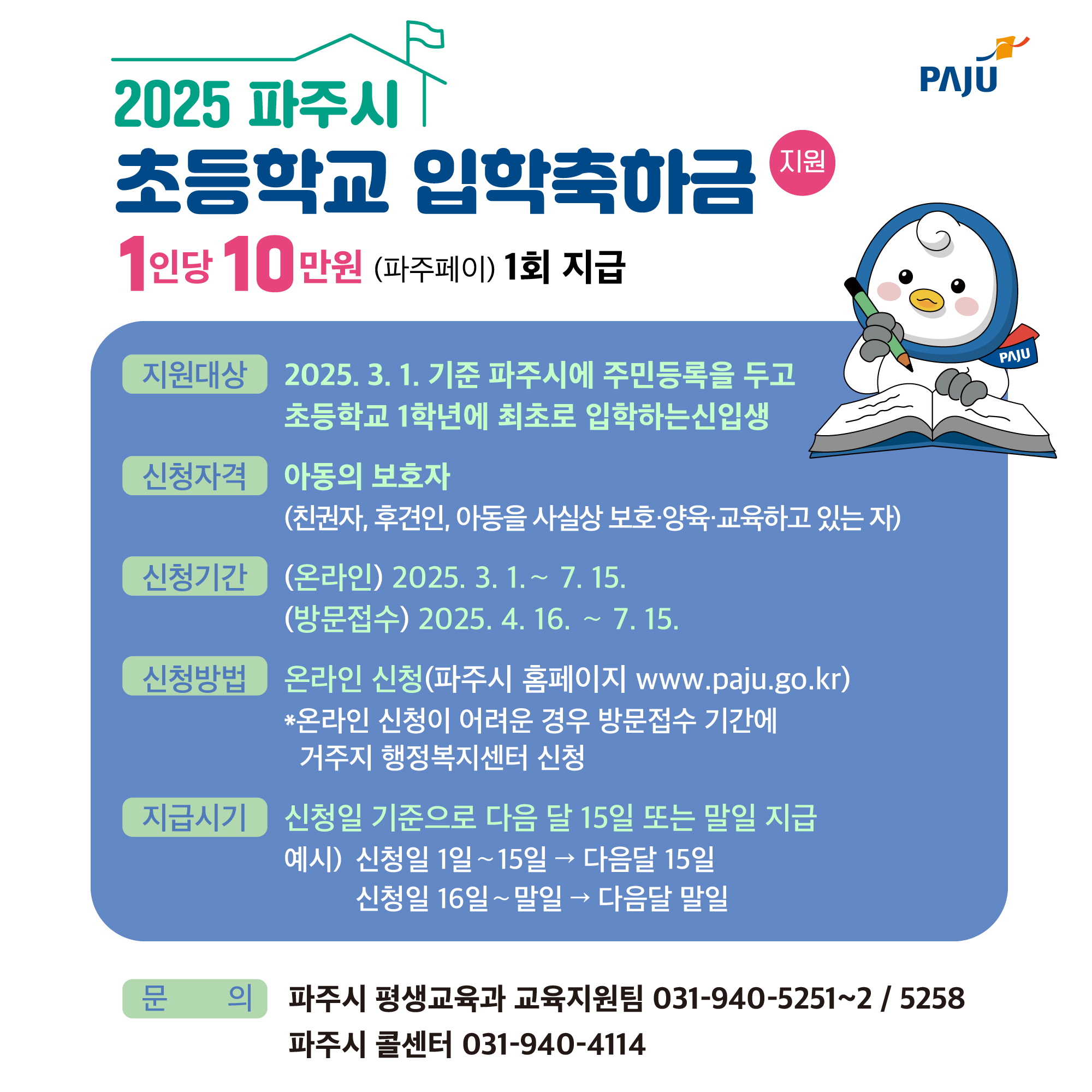 2025년 초등학생 입학축하금 신청