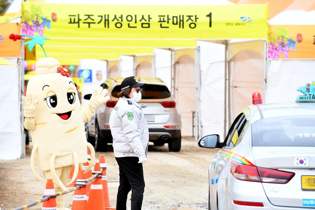 파주개성인삼 행사장 입구