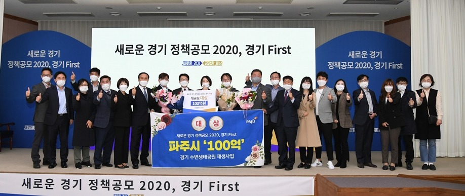 새로운 경기 정책공모 2020, 경기 First 대상 수상