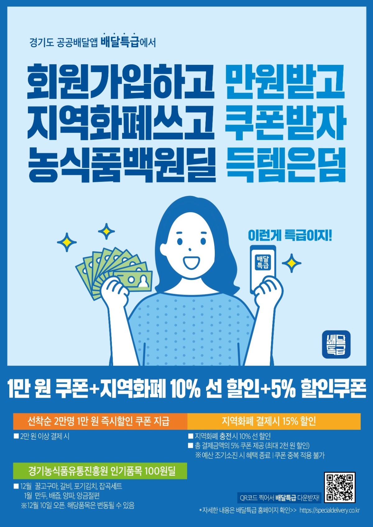 파주시, 배달특급 오픈 이벤트 실시