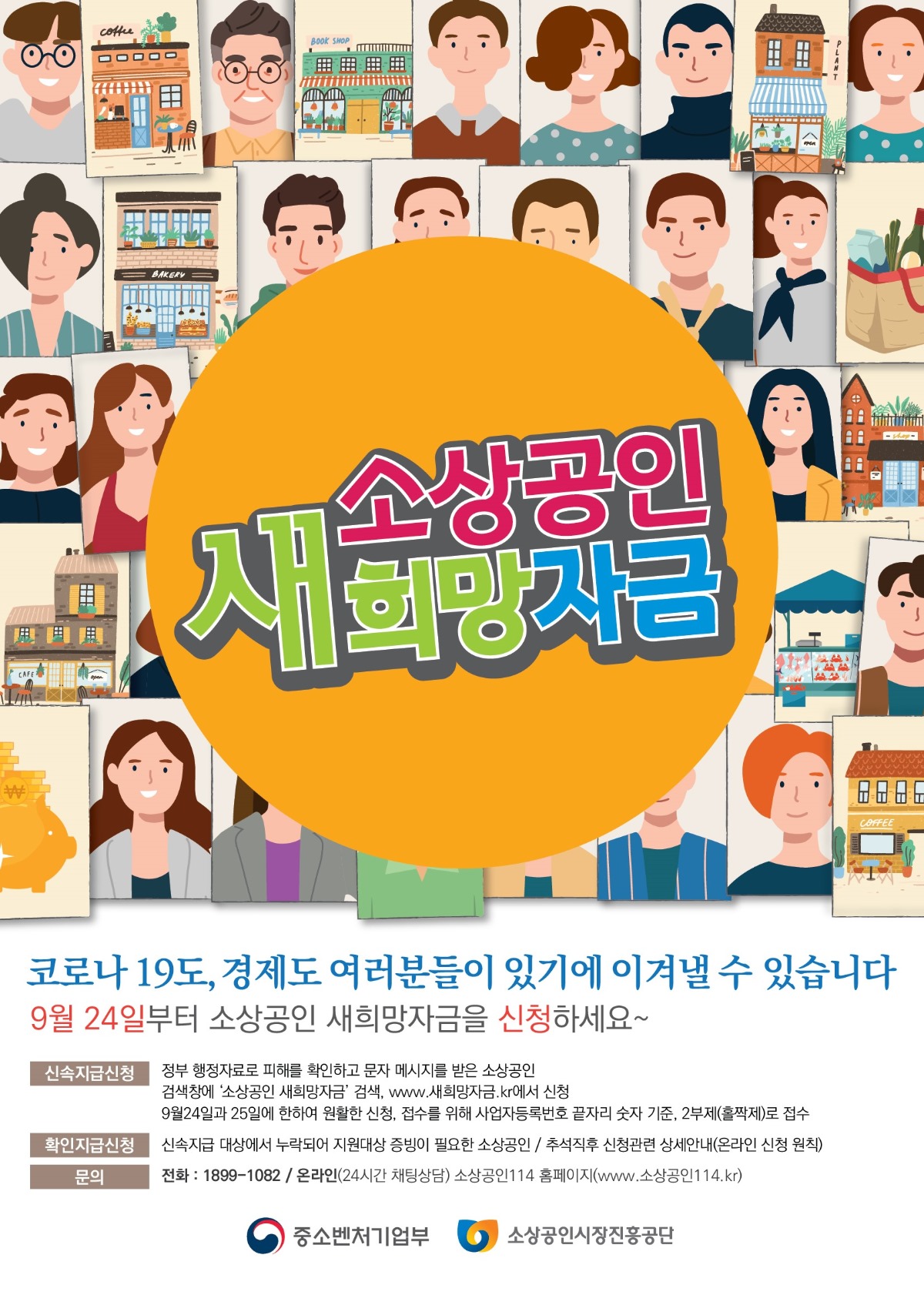 소상공인 새희망자금 신청